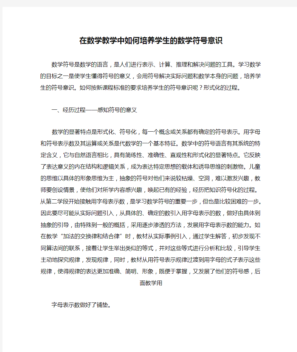 在数学教学中如何培养学生的数学符号意识