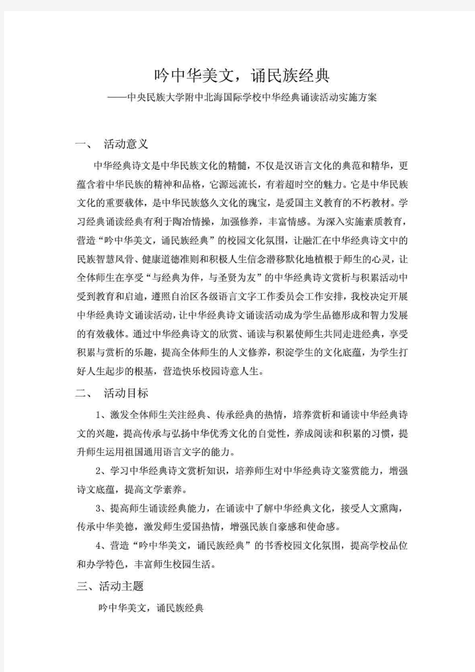 中华经典诵读活动实施方案(2013)