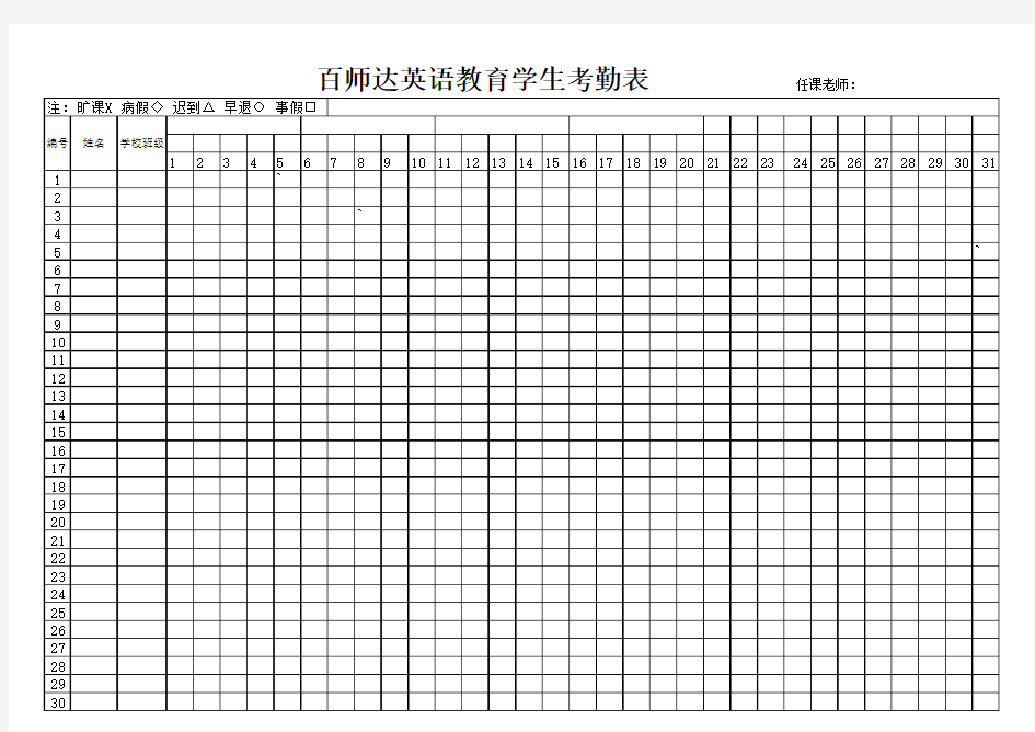 学生考勤记录表(30课时)