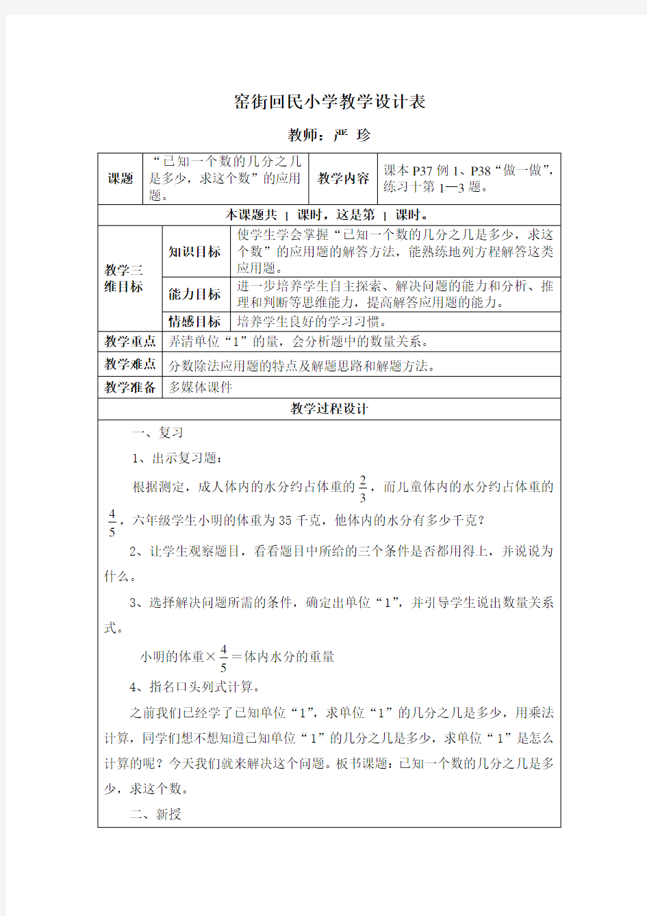 已知一个数的几分之几是多少求这个数的应用题