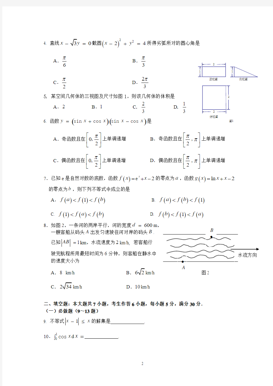 2013年广州市一模理科试题