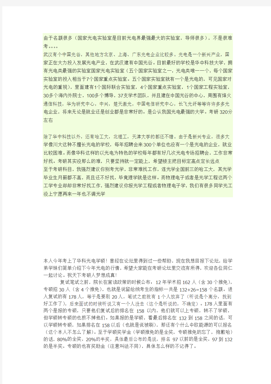 华中科技大学光学工程考研攻略