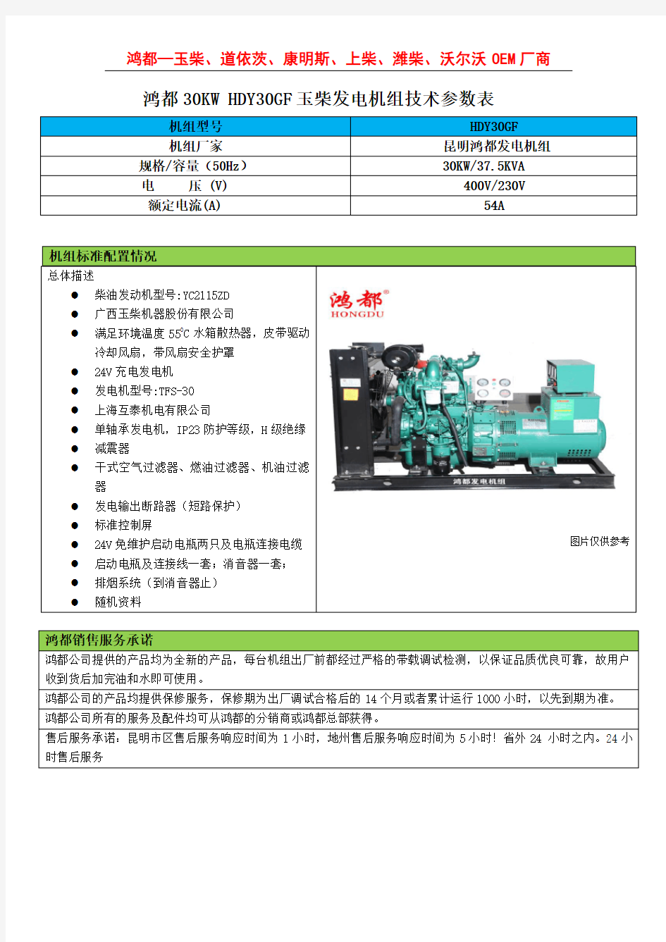 玉柴发电机组技术参数