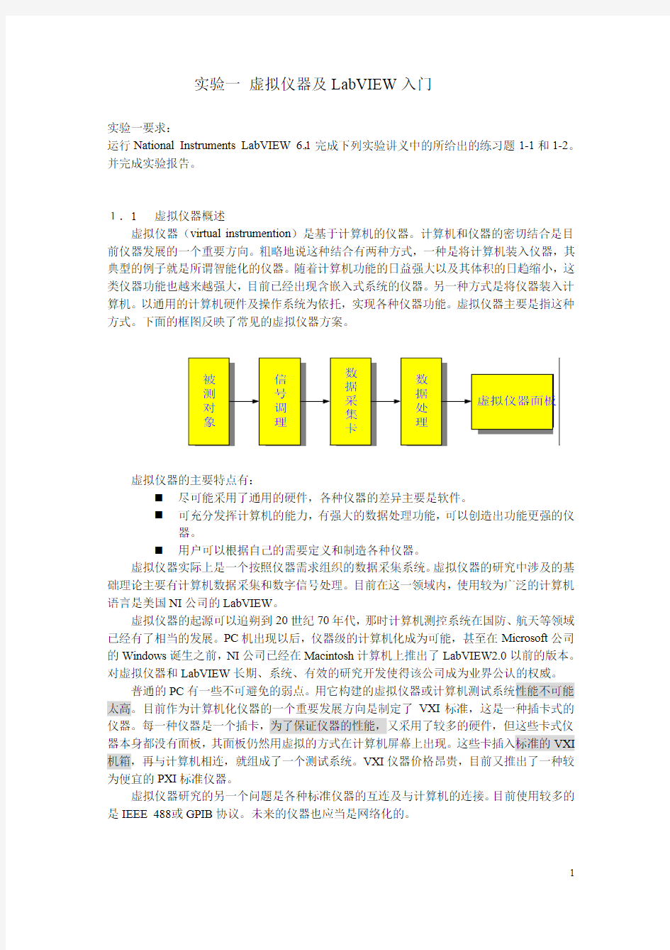 LabView教程2——实验教程[中文版]