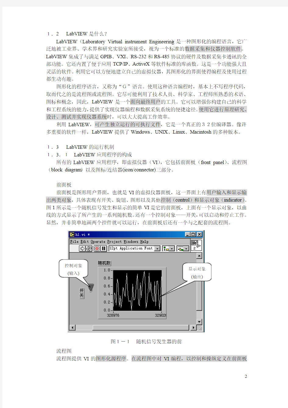 LabView教程2——实验教程[中文版]