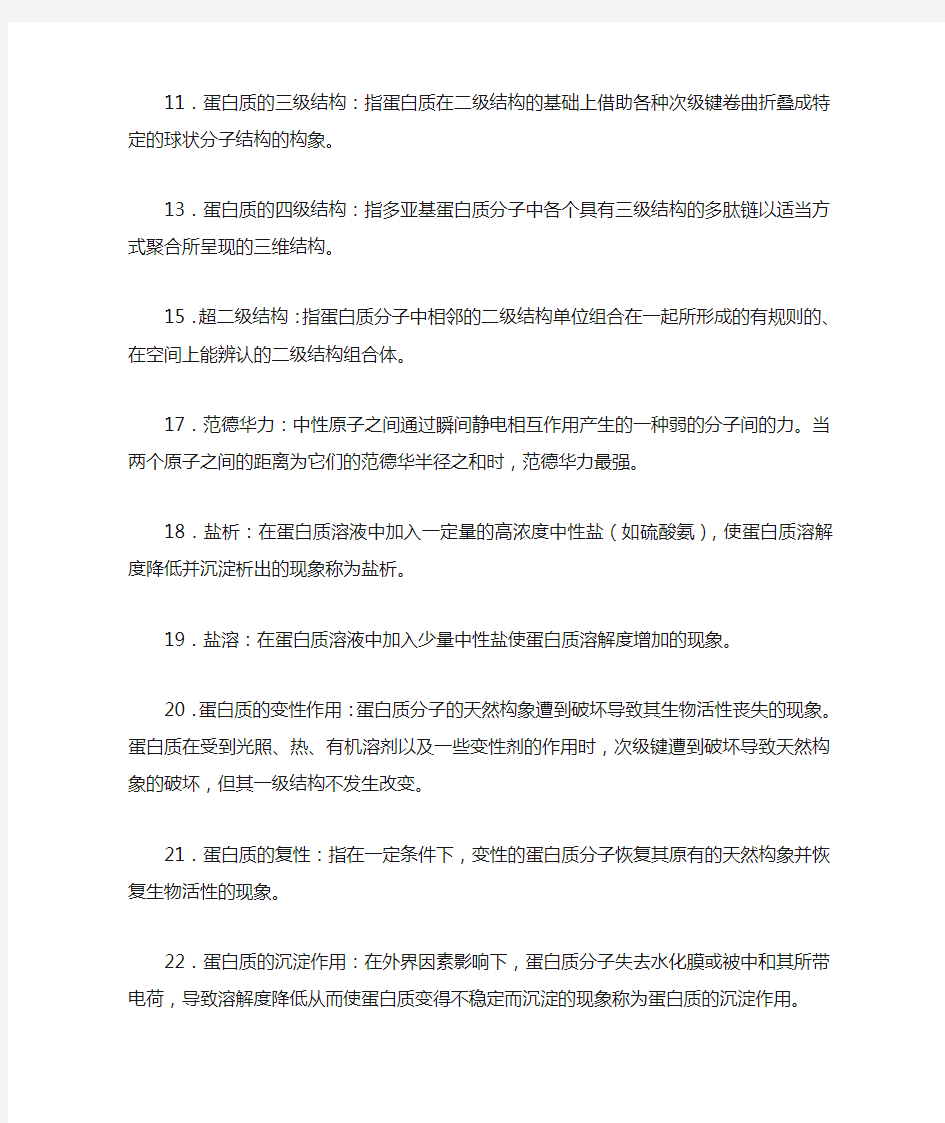 第一章蛋白质化学习题答案