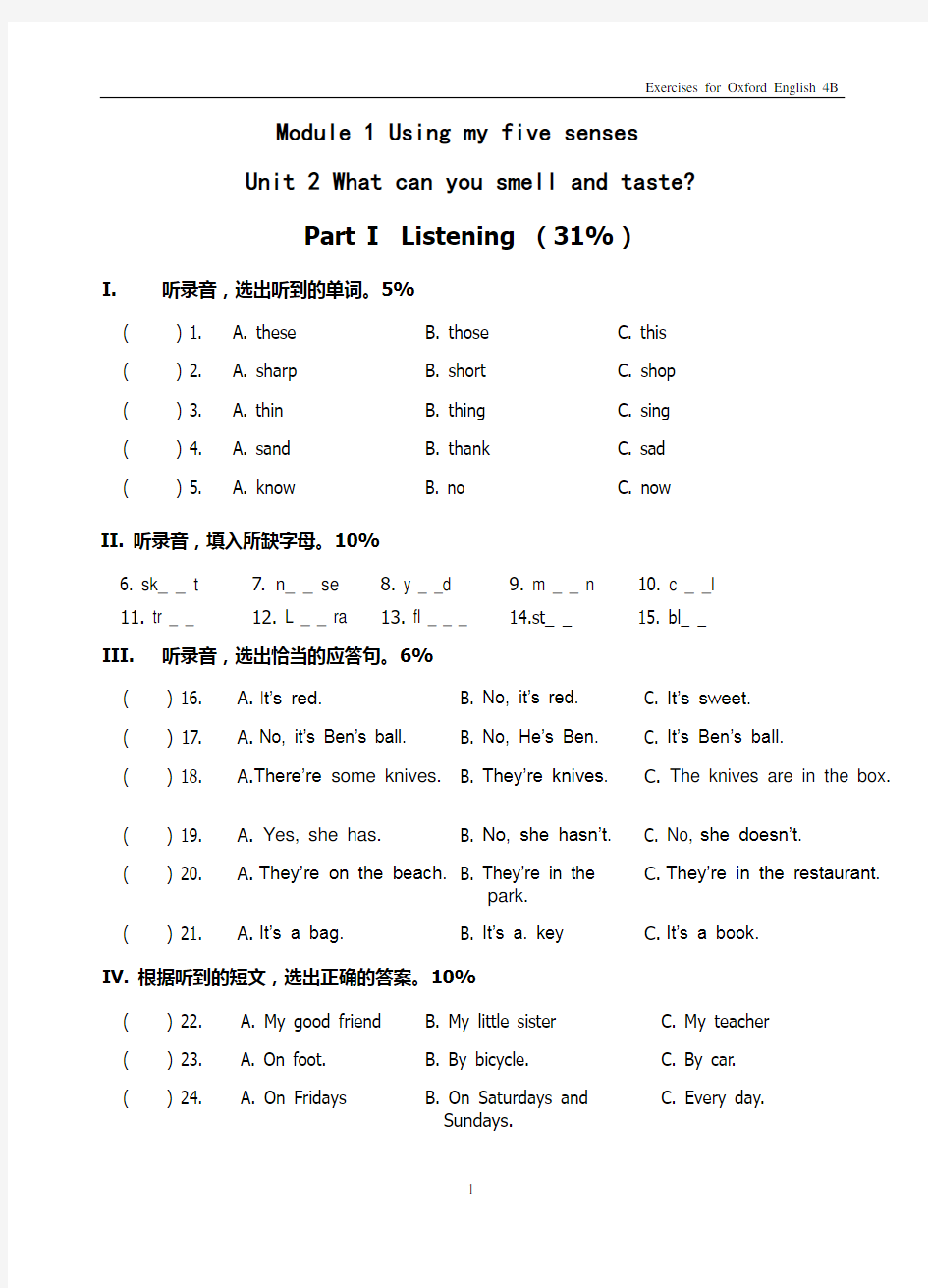 牛津英语上海版练习卷4BM1U2