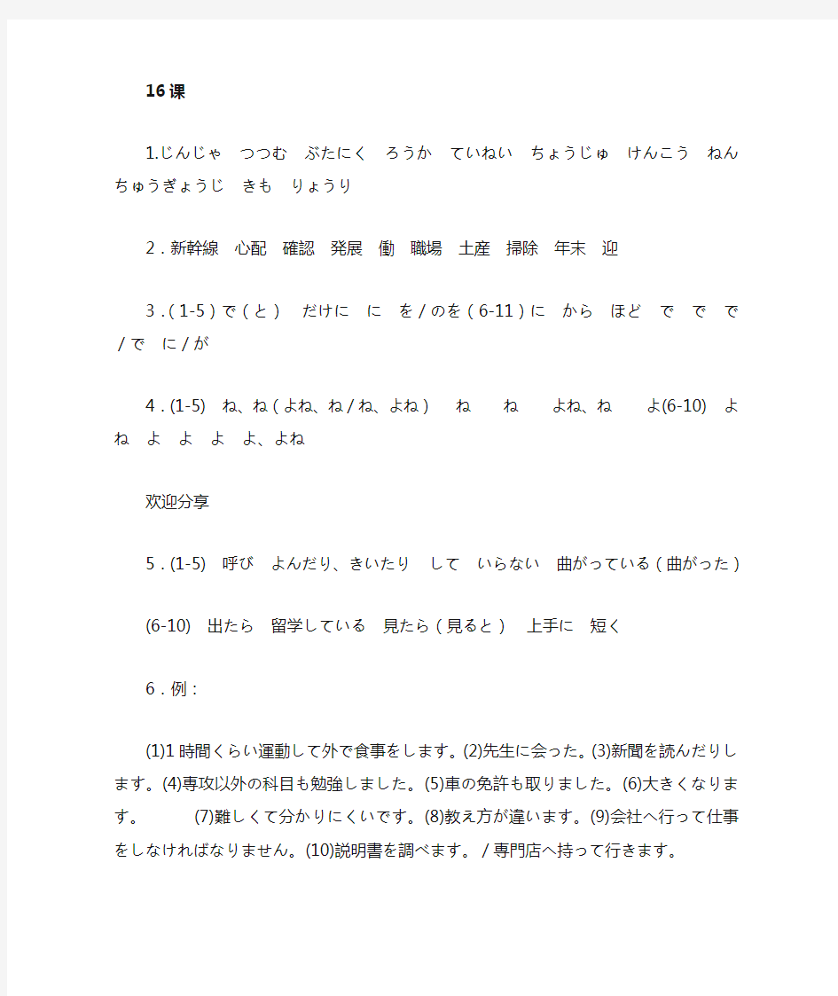 综合日语第二册练习册答案(16~30课)