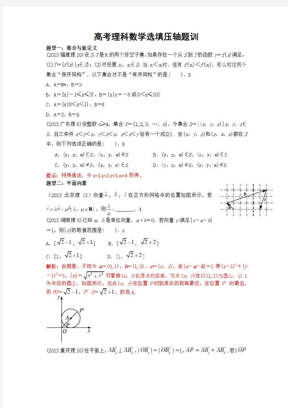 2013年高考数学选填压轴题(理科)含答案