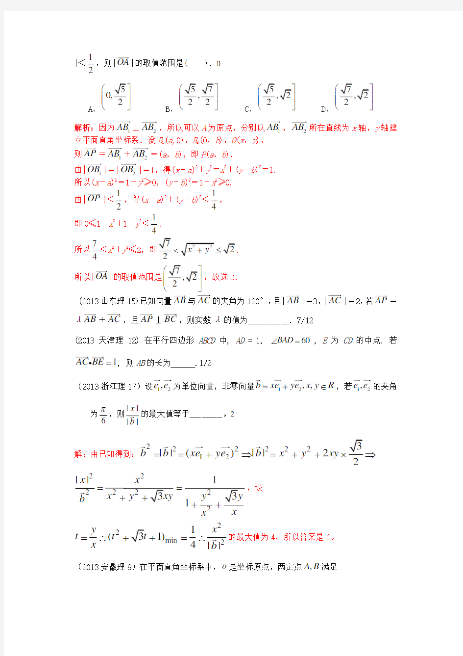 2013年高考数学选填压轴题(理科)含答案