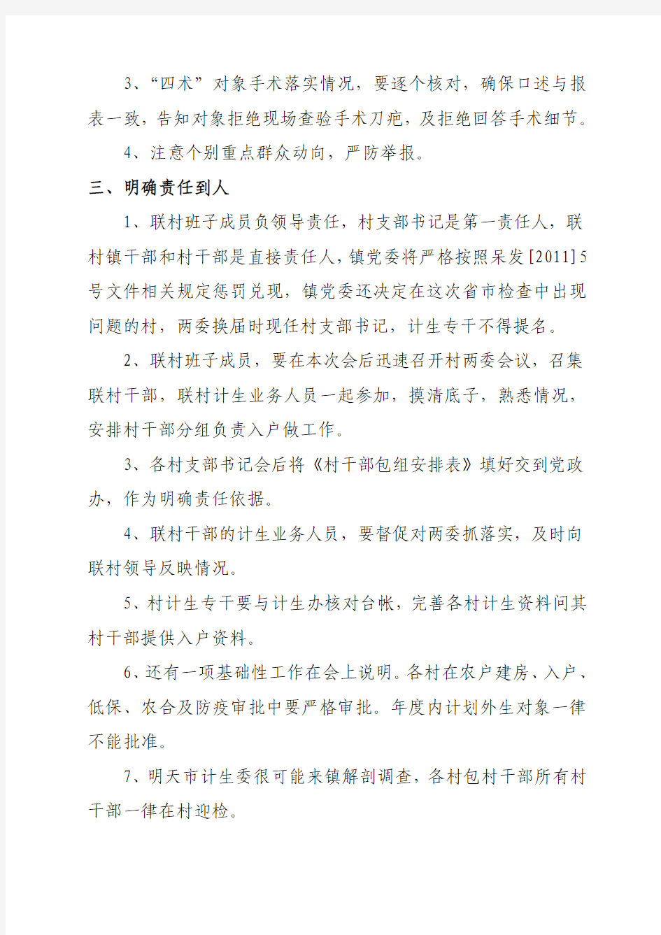 在全镇计划生育工作会议的讲话