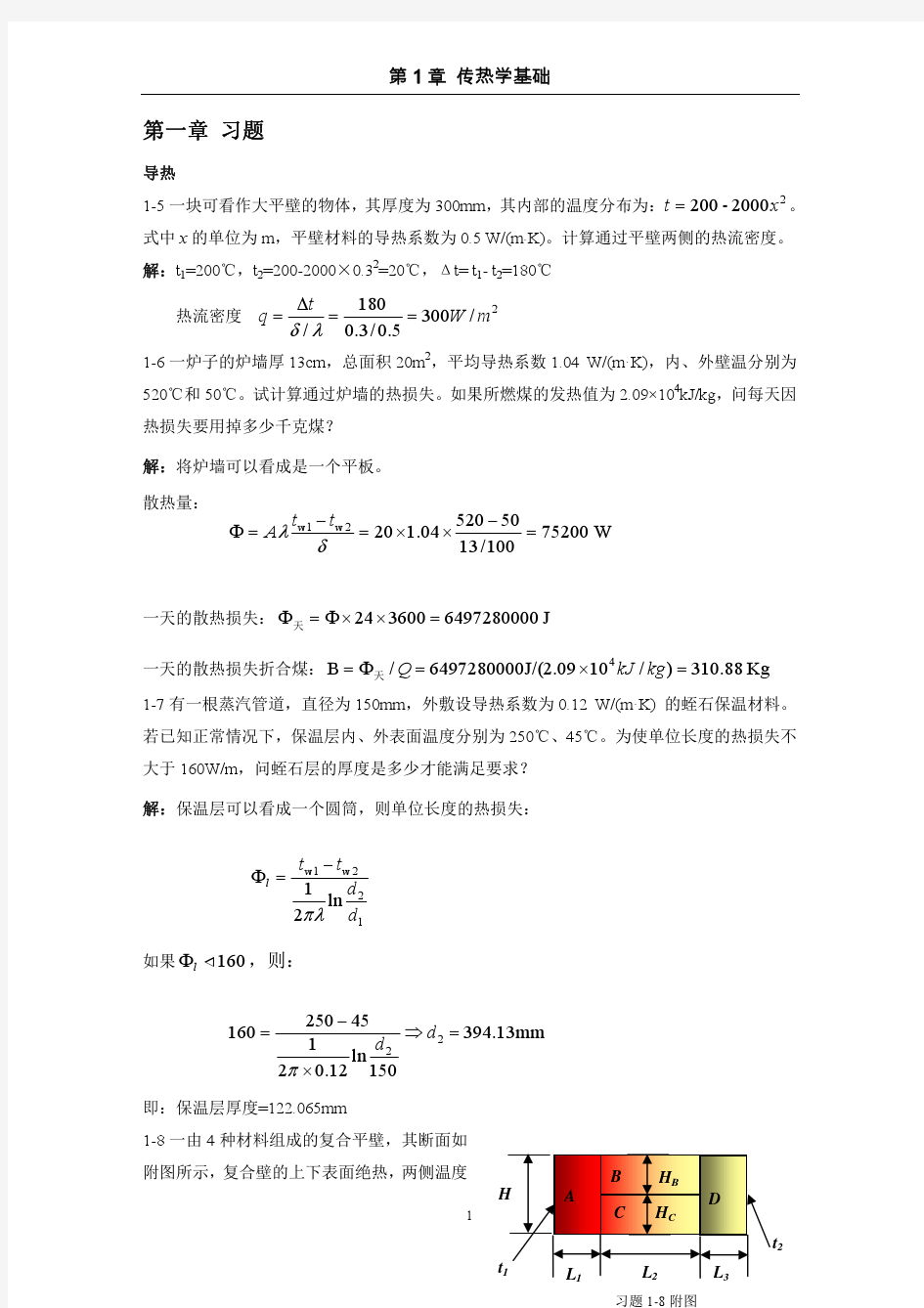 第一章 部分习题参考答案-高建强