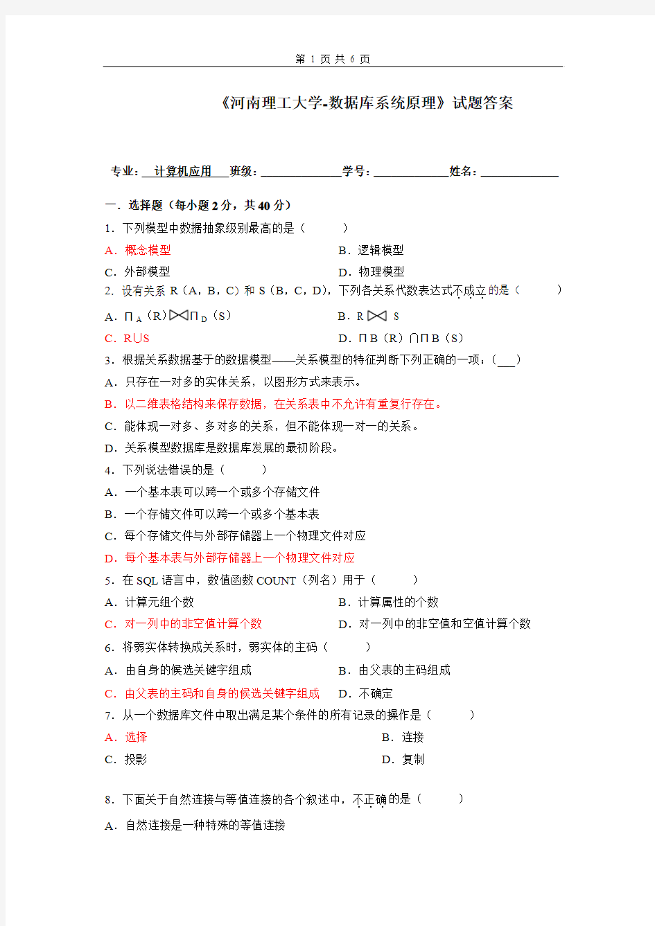 河南理工大学-数据库系统原理