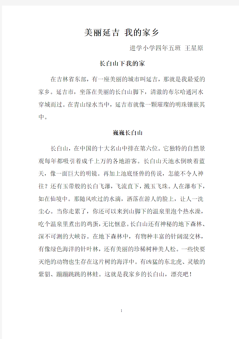 美丽延吉 我的家乡