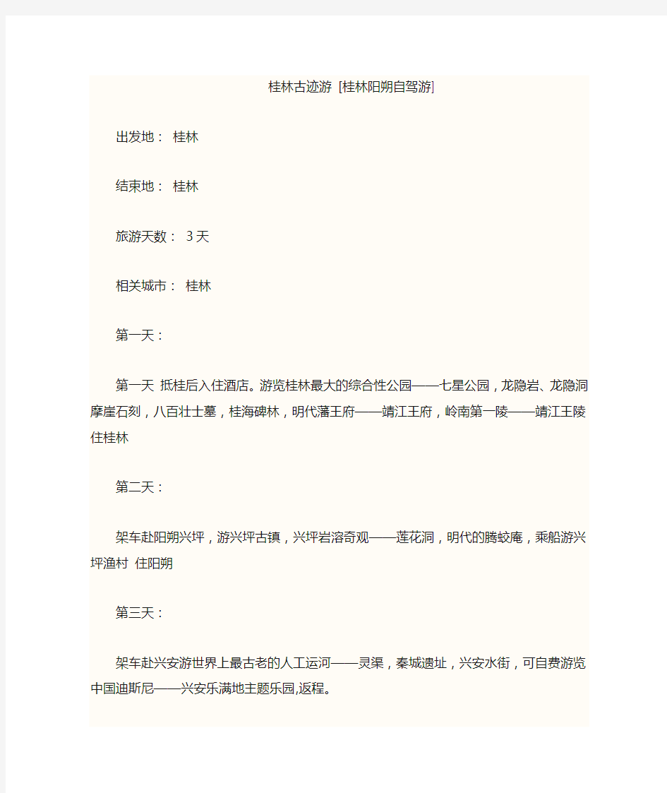 桂林自驾游攻略