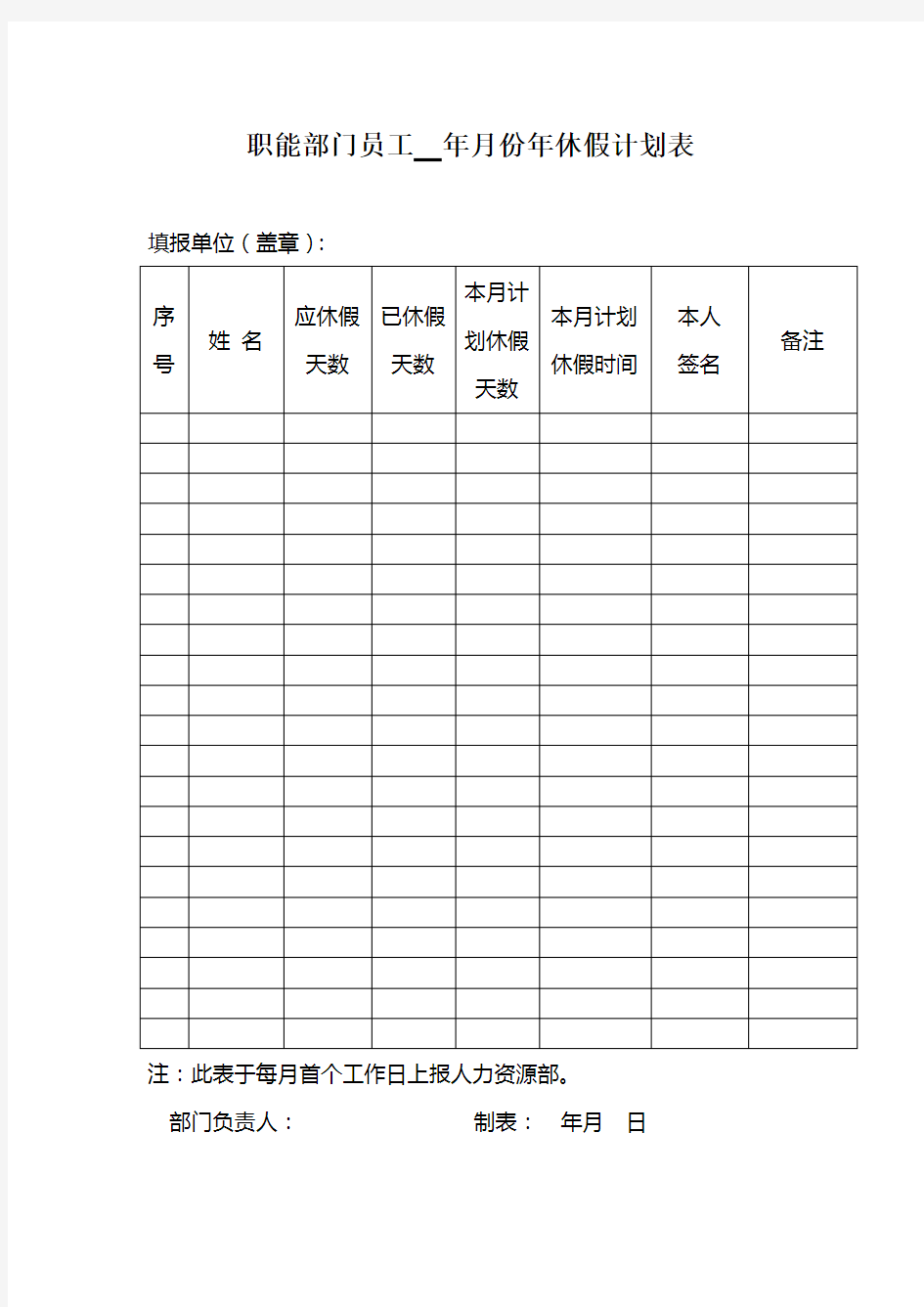 年休假表格