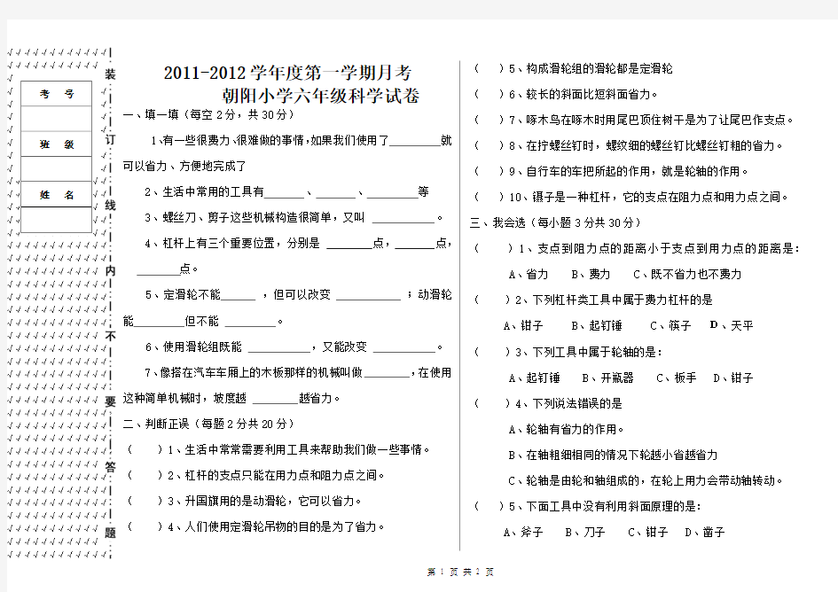 六年级科学第一次月考