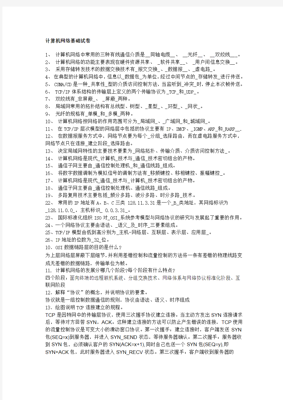 计算机网络基础试卷