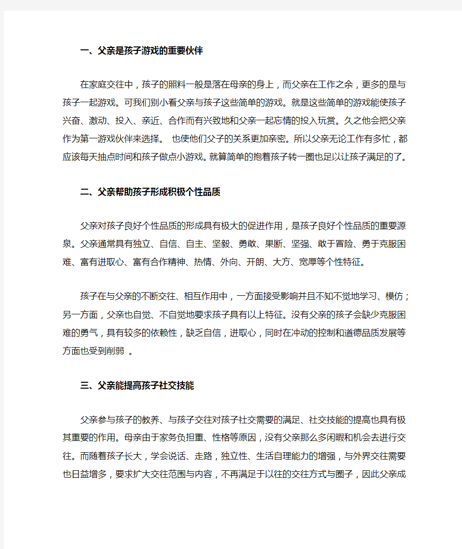 父亲对孩子的重要性