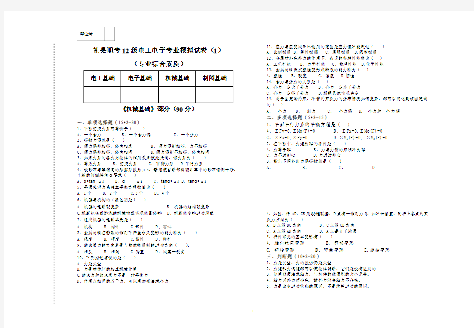 机械基础高三1模试题—静力学部分