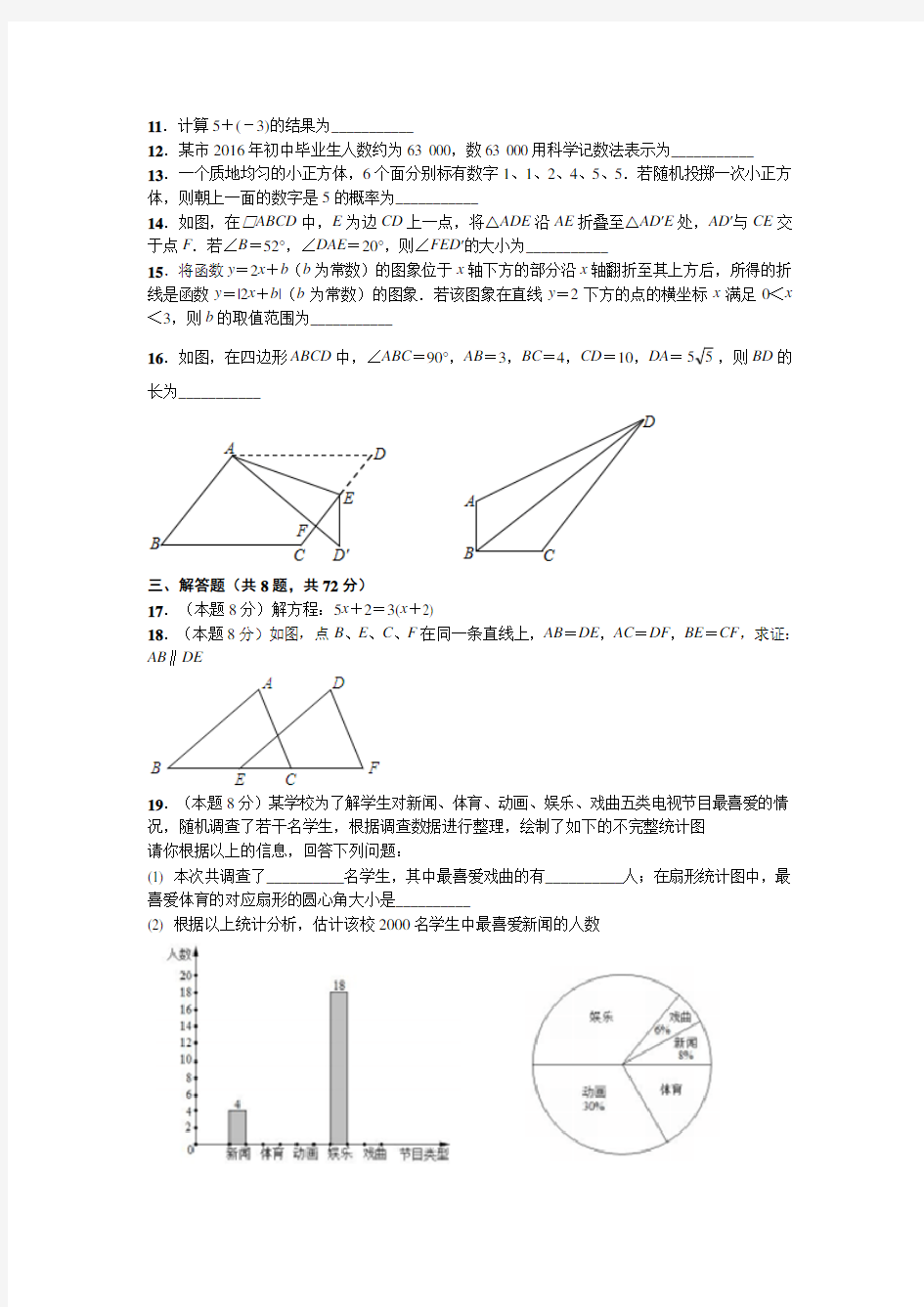 2016年武汉市中考数学试卷及答案