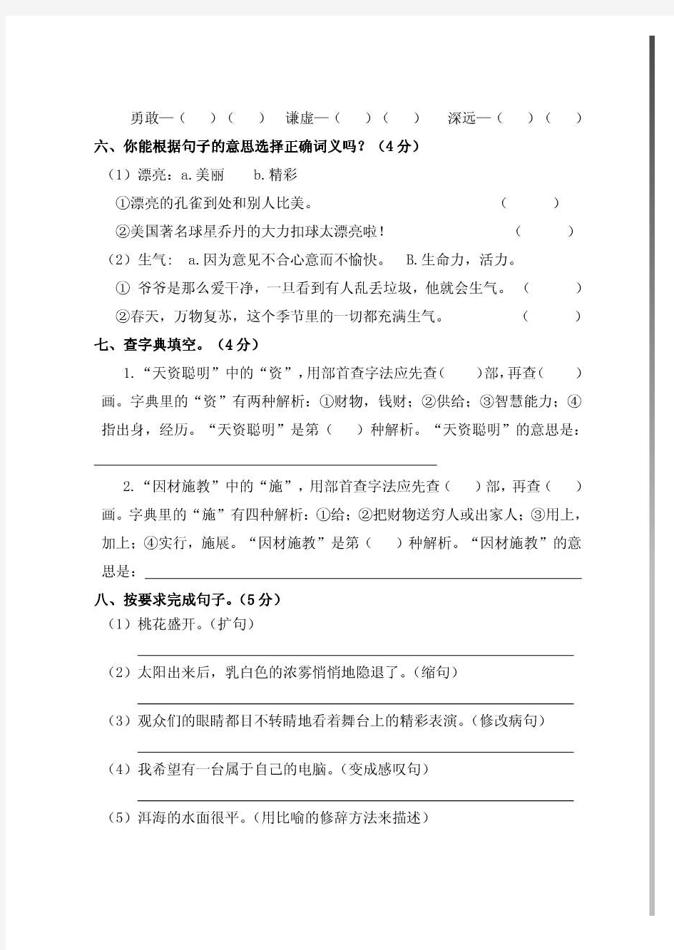 最新北师大版小学语文四年级上册单元测试题 精品全册.