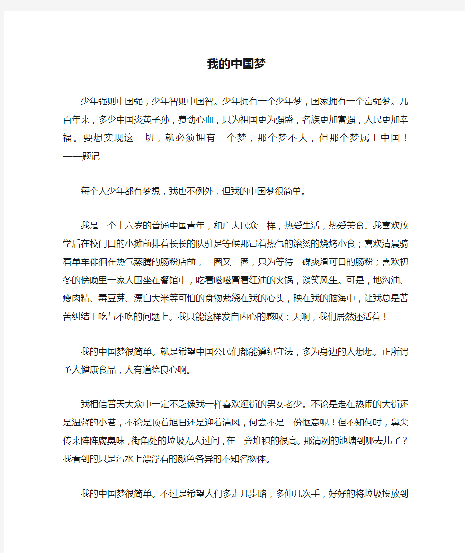 我的中国梦作文征文 1000字