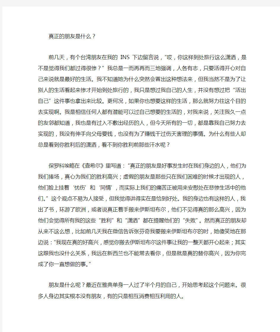 真正的朋友是什么