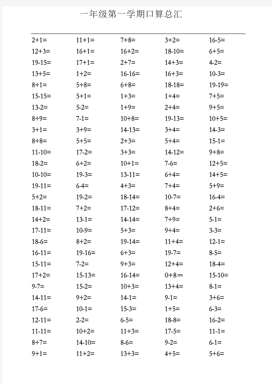 小学一年级数学上册口算练习题总汇