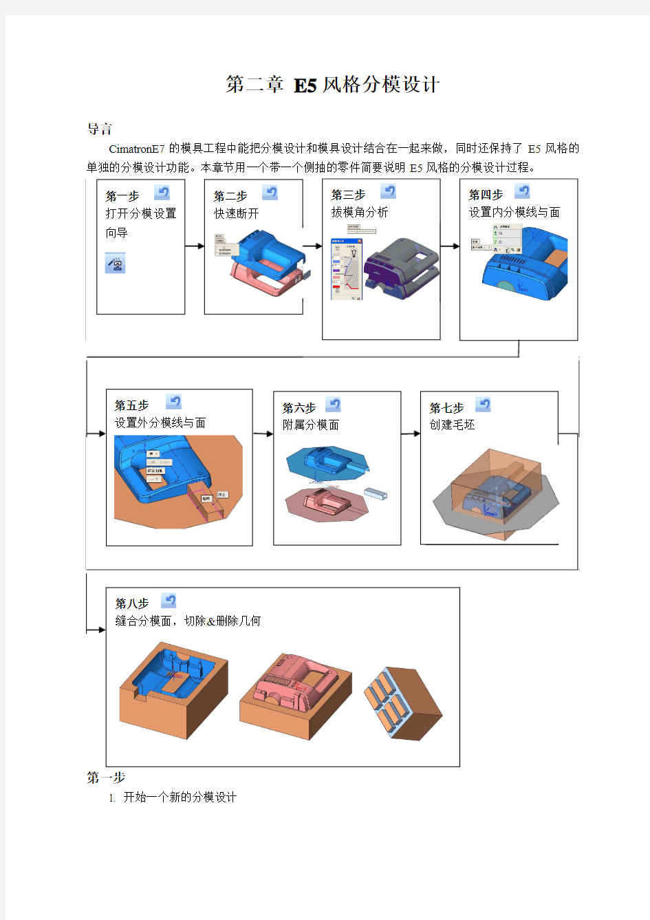 分模设计教程