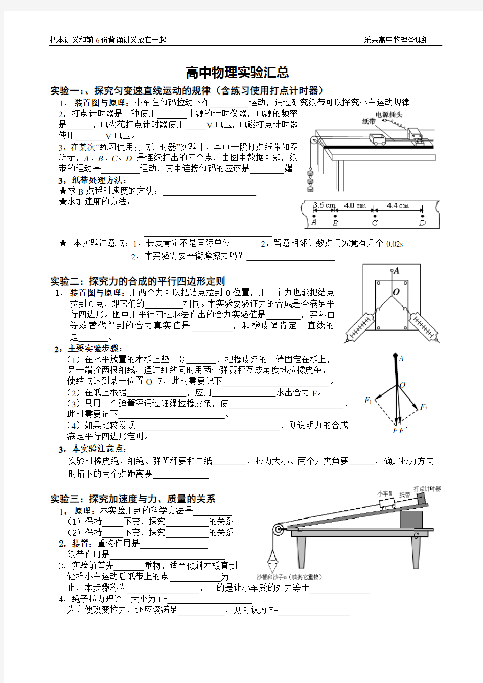 高中物理基本实验汇总