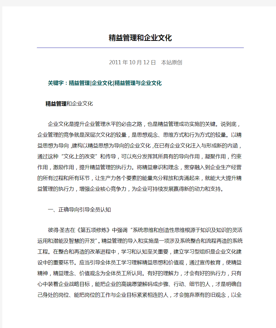 精益管理和企业文化