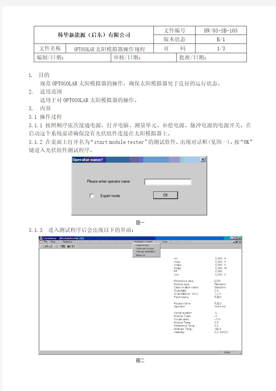 太阳能模拟器操作规程