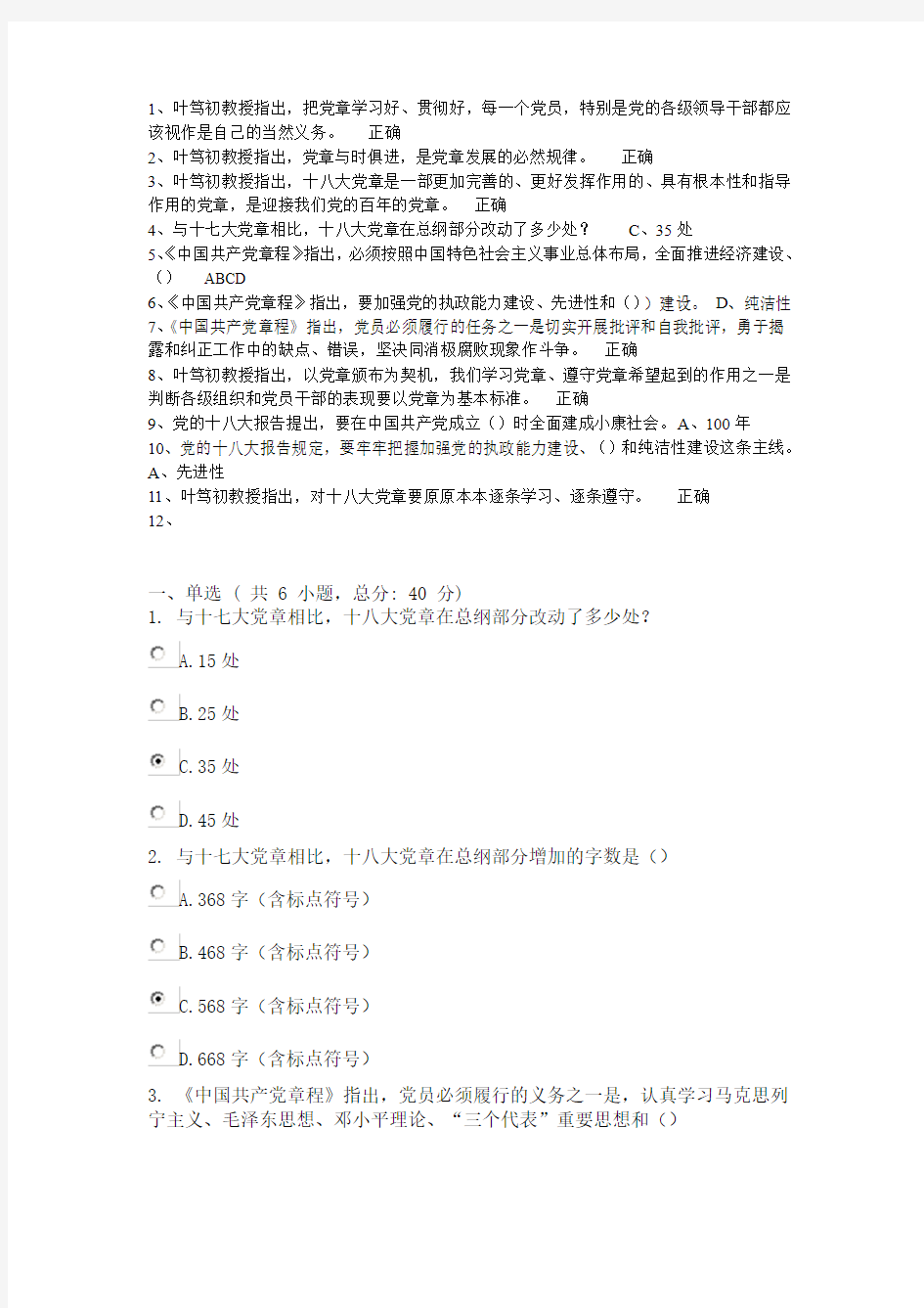 把党章学习好、贯彻好,以实际行动落实十八大精神(练习题)