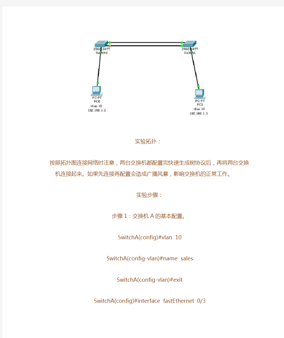 快速生成树的配置(思科)