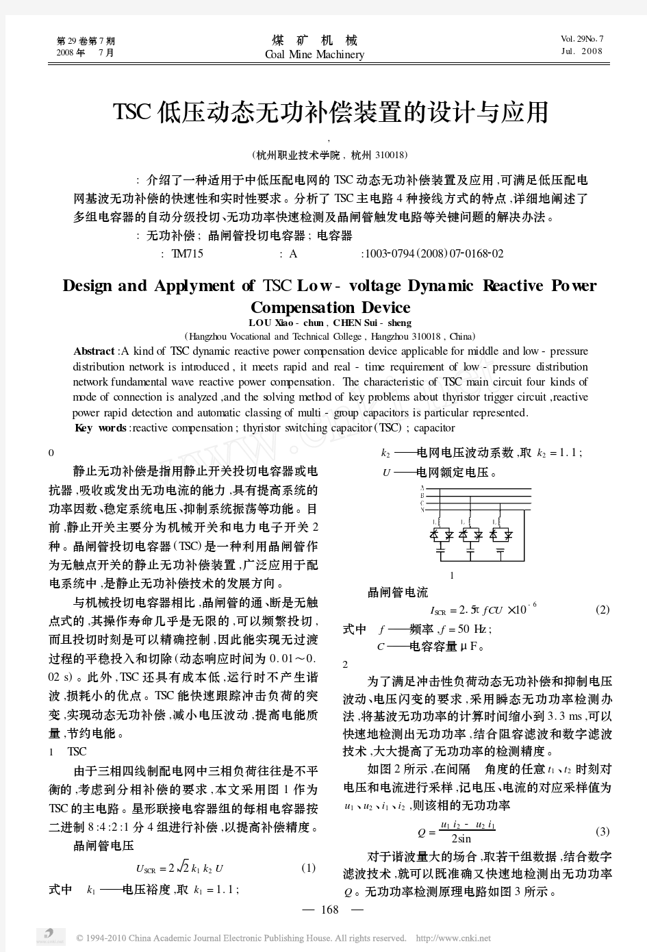 TSC低压动态无功补偿装置的设计与应用_楼晓春