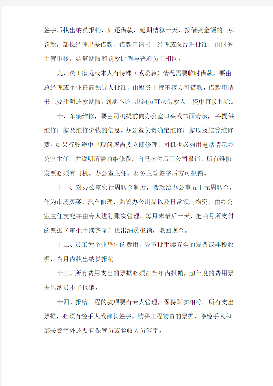 现金收付管理制度