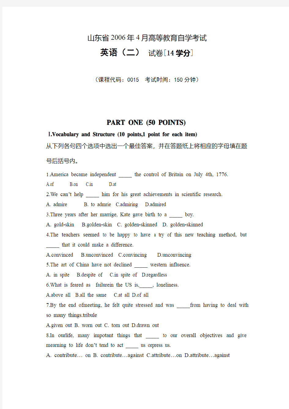 山东省2006年4月高等教育自学考试英语二试题