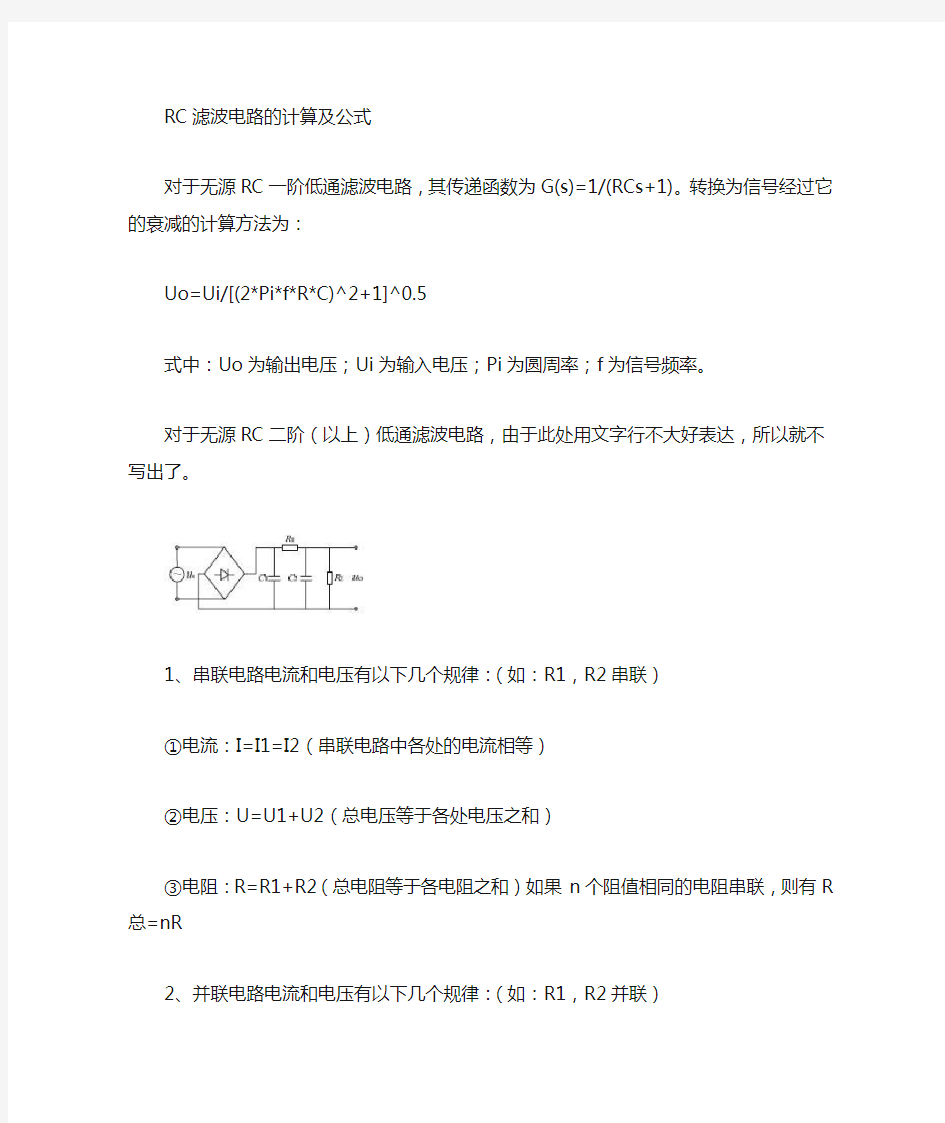 电路公式大全