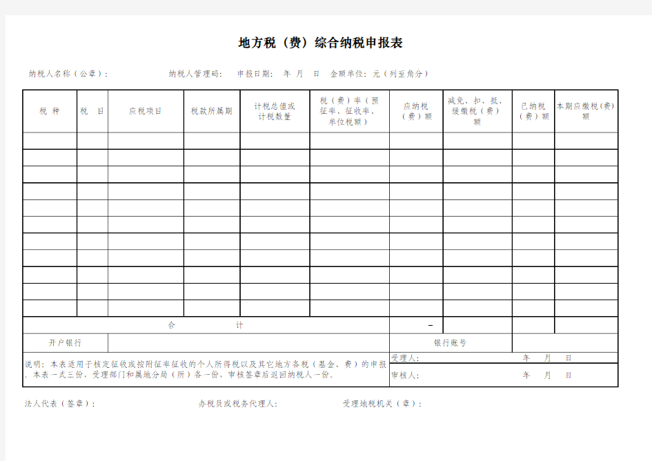 地税综合纳税申报表