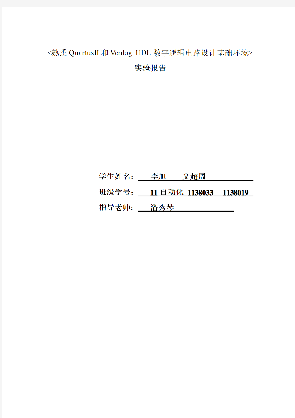 数电实验报告1.2-一位减法器、一位加法器