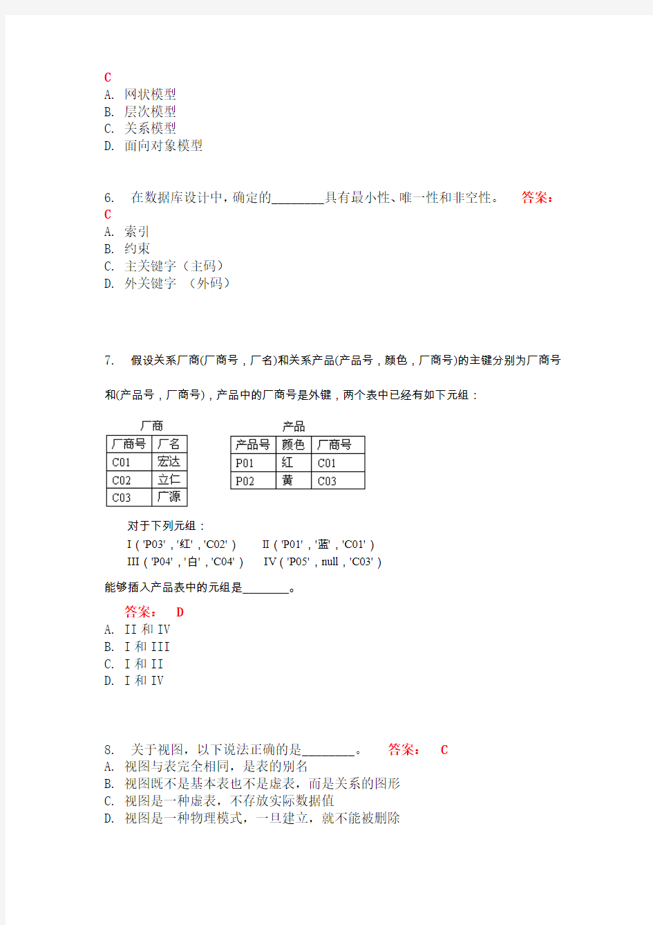 上计三级_《信息系统与数据库技术》模拟样题