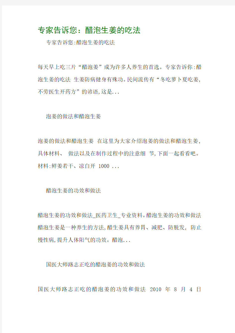 专家告诉您：醋泡生姜的吃法