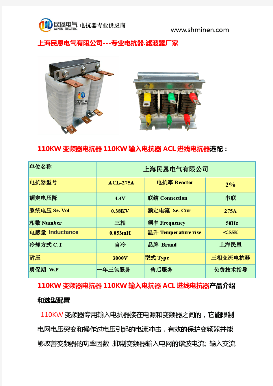 110KW变频器电抗器110KW输入电抗器ACL进线电抗器