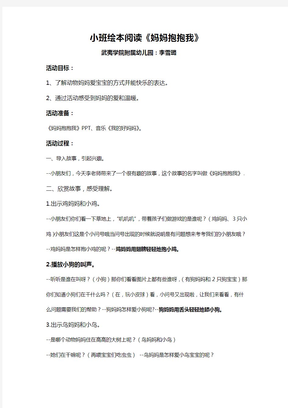 小班绘本阅读活动.《妈妈抱抱我》