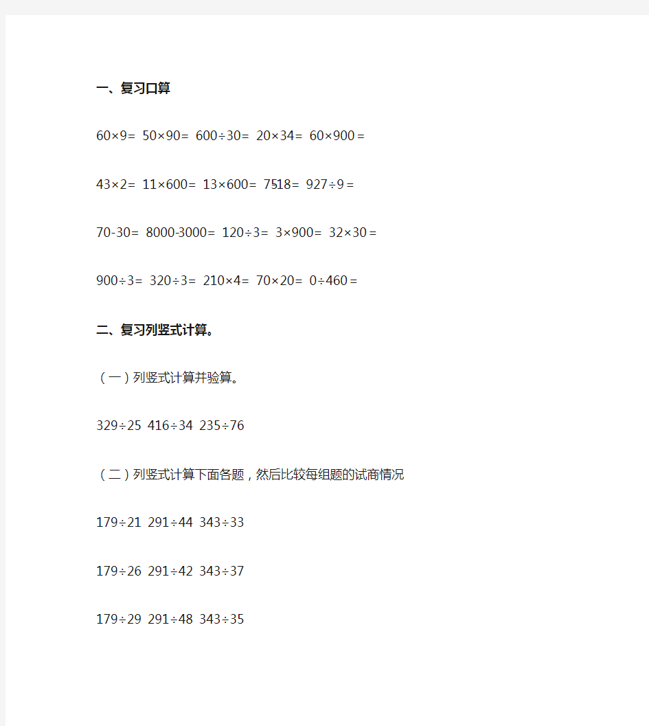 四年级上册数学脱式计算