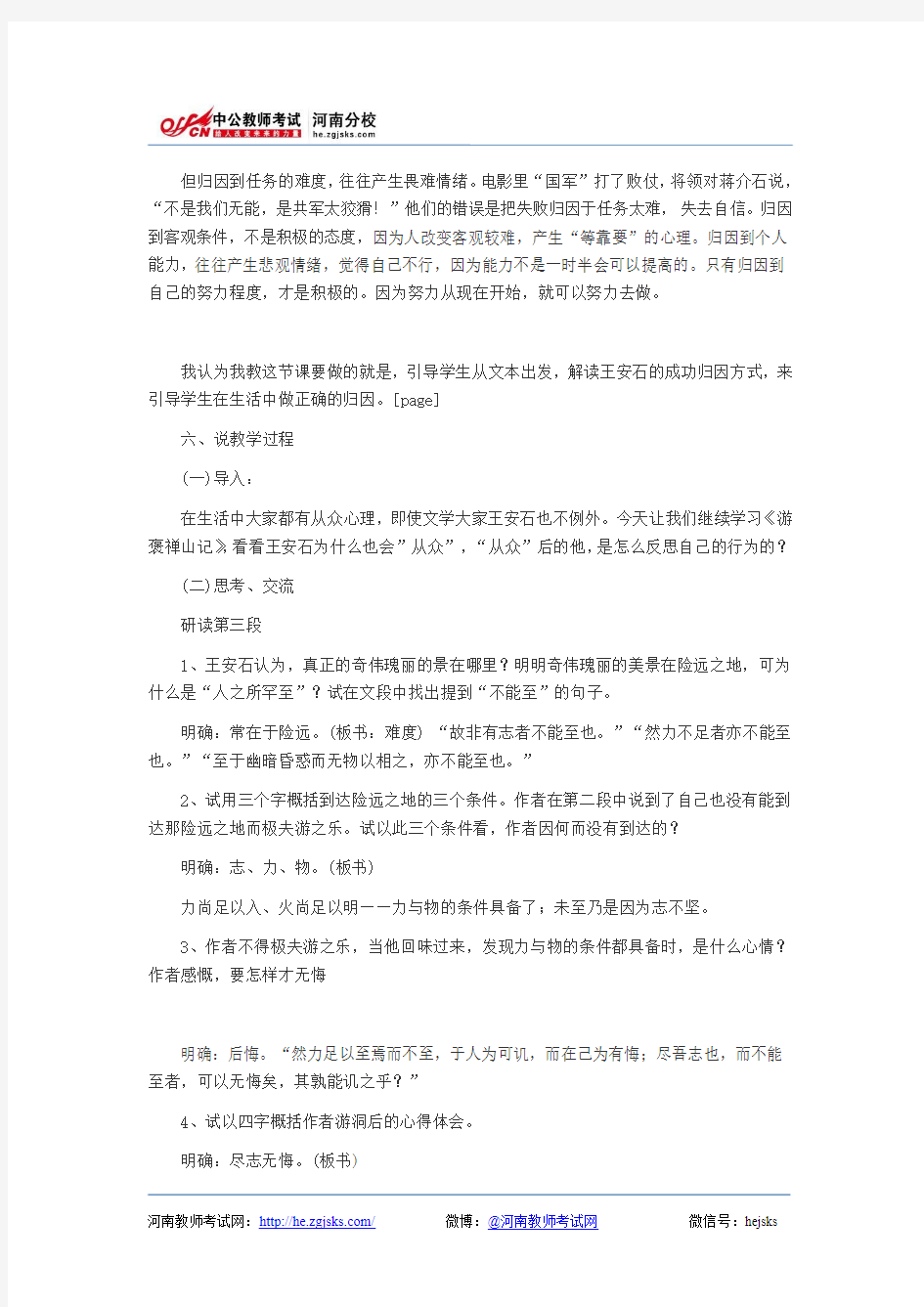 河南教育热点新闻：教师招聘考试高中语文说课稿《游褒禅山记》