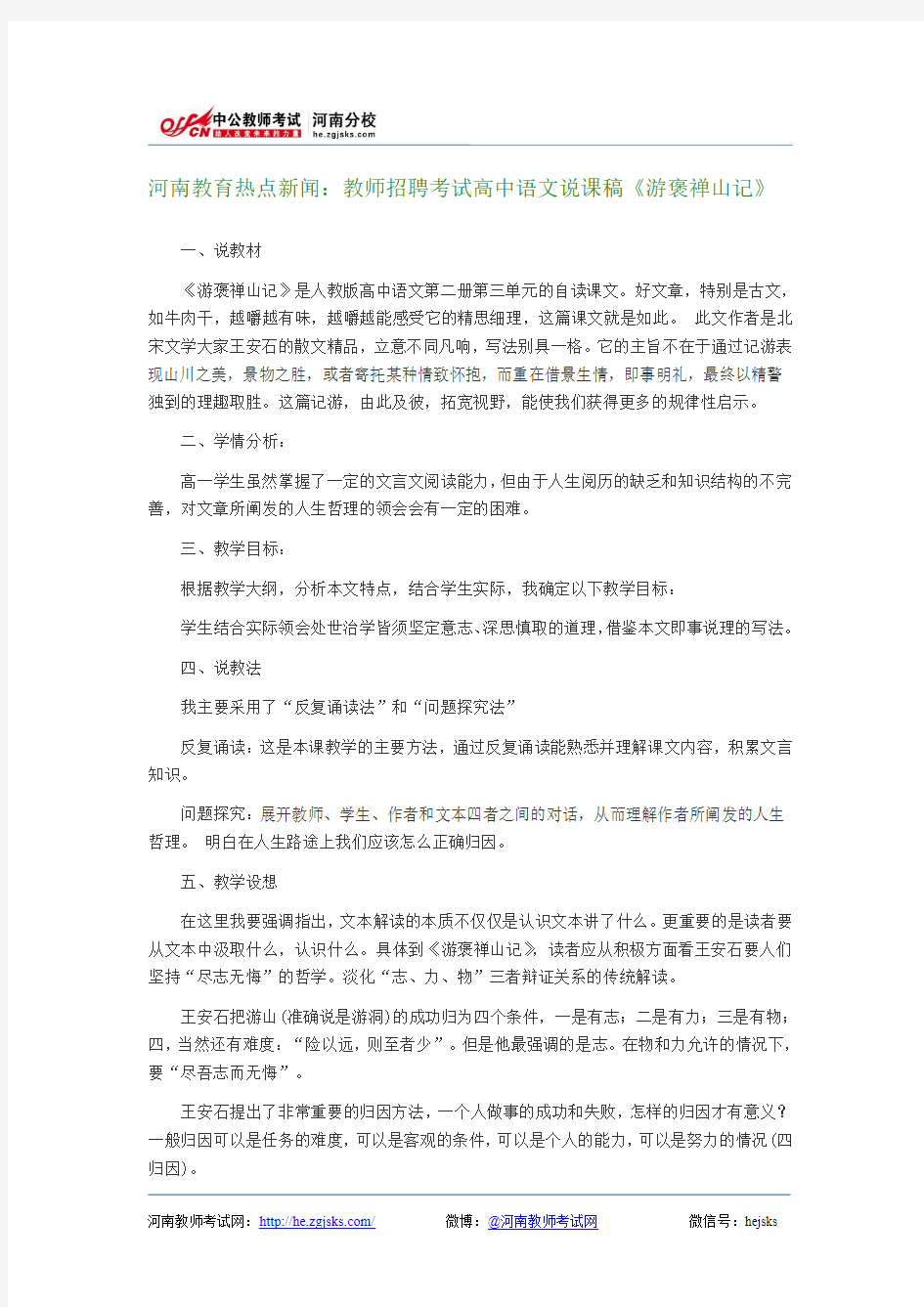 河南教育热点新闻：教师招聘考试高中语文说课稿《游褒禅山记》