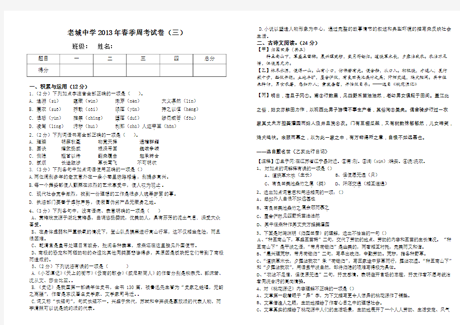 人教版九年级语文周考试卷(7周)