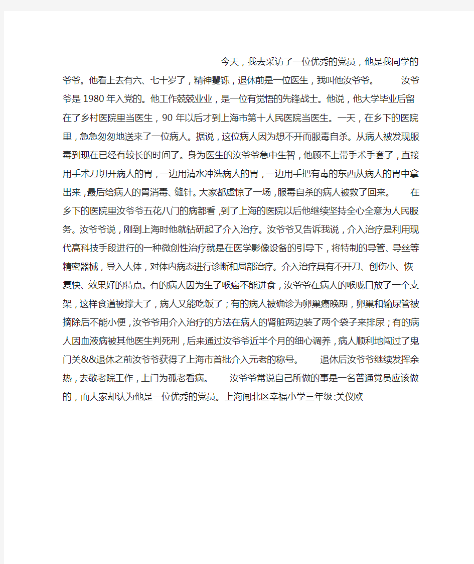 我身边的优秀党员作文700字